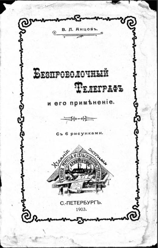1903 ANTZOV