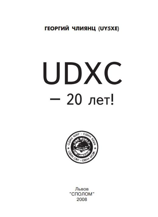 udxc 20